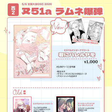 2026.5.6 全国大会GSΩ 2026 お品書き
