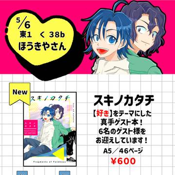 【待ちあわせはいろは坂で3】お品書き＆新刊サンプル