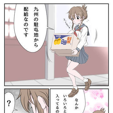 日田の司令官からの贈り物