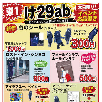 2026年5月6日スパコミお品書き