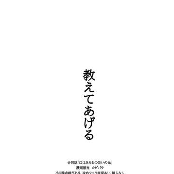 【漫画部分のみ再録】口はきみとの災いの元
