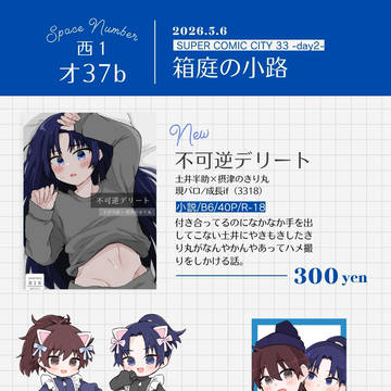 【5/6 スパコミ】お品書き