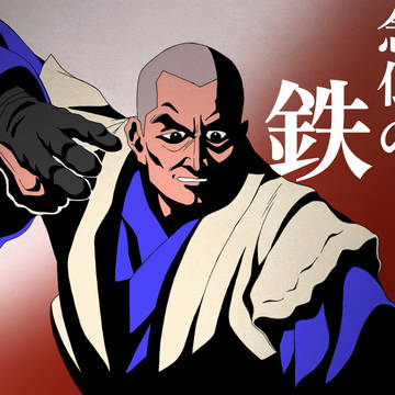 念仏の鉄(必殺仕置人・新必殺仕置人)