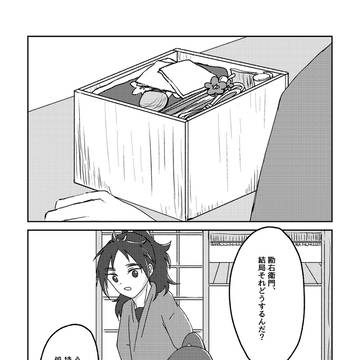 箱【webオンリー展示作品】