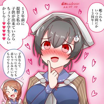 １３周年を祝う？迅鯨さん