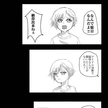 ショウゴが「三鷹さん」て呼ぶまんが その1