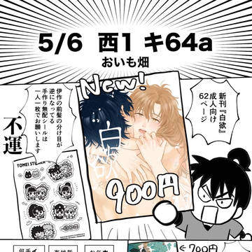 スパコミお品書き