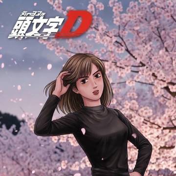 頭文字D 岩瀬恭子