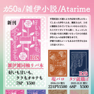2026.5.6スパコミ二日目 お品書き