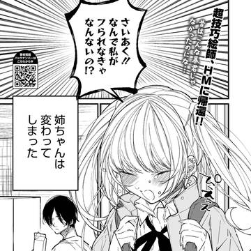 【R18漫画】姉かわ