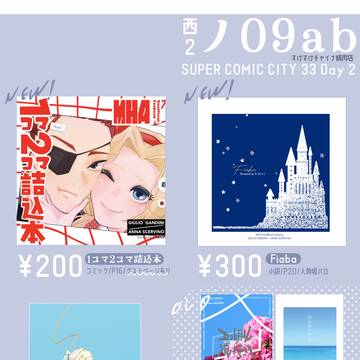 【SUPER COMIC CITY33 Day2】ジュリアン新刊