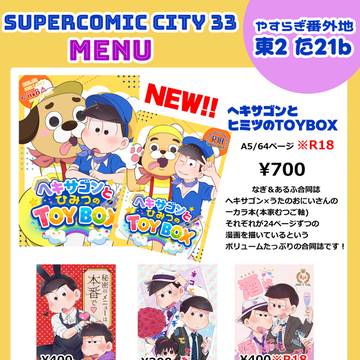 5/6　家宝は超寝て松　お品書き
