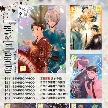 【5/6スパコミいきのこり2026】お品書き【かげろうと水の月】