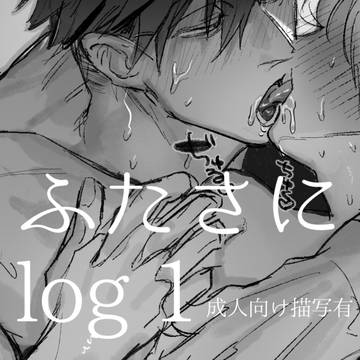 ♡ふたさにまとめ1♡