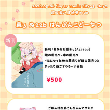 5/6 スパコミお品書き