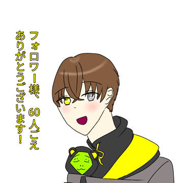 フォロワー様感謝イラスト