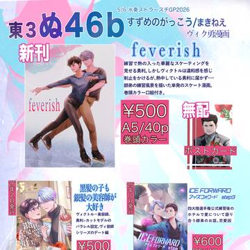 氷奏GP2026おしながき