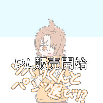 ツバサくん本DLsite販売開始