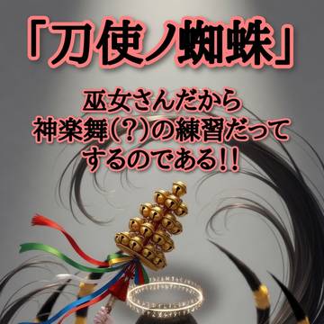 刀使ノ蜘蛛──いつも刀を振り回しているわけじゃない