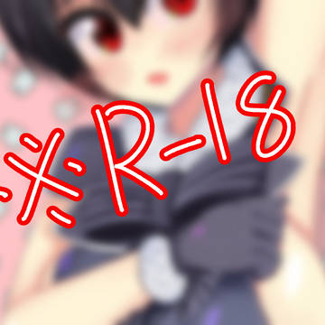 ※R-18おまけ+母乳差分