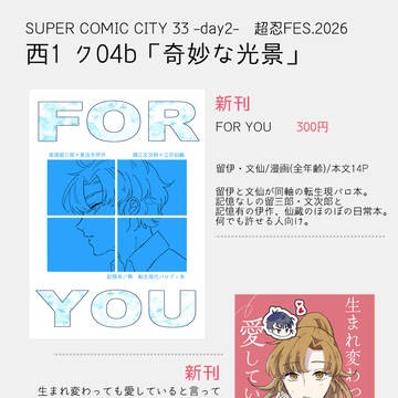 【5/6 超忍FES.2026】お品書き