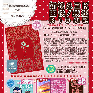 5/6スパコミおしながき＋新刊（新快本）画像サンプル