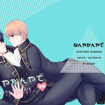 なんやかんやで【web再録】