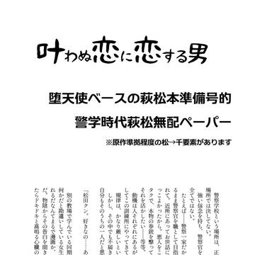萩松本準備号ペーパー出します
