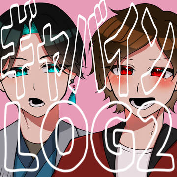 ギャバインLOG2