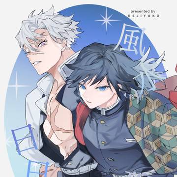 【さねぎゆ+柱 義♀】5/6新刊サンプル