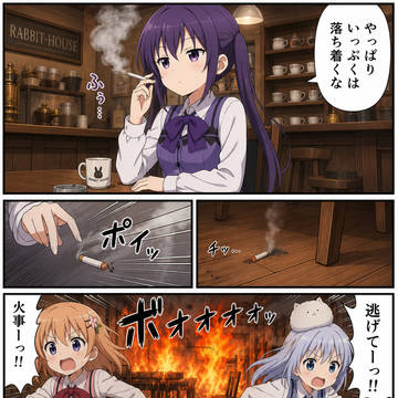 火事になったラビットハウス