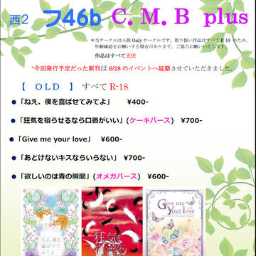 【5/6SCC 愛しの教え子 お品書き】