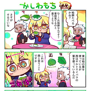 かしわもち
