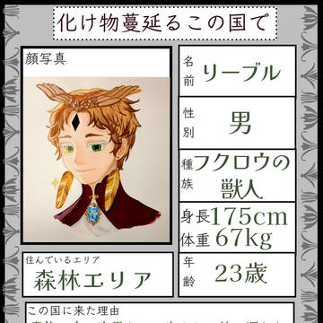 企画参加　オリジナルキャラクター