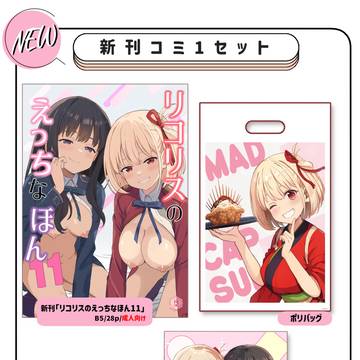 【COMIC1☆28】 コミ１新刊グッズセット 通販のご案内