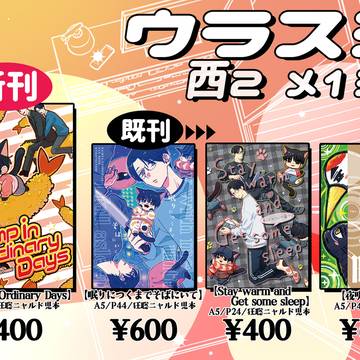 5/6超マイク回して！2026頒布リスト