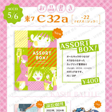 SCC33 5/6 お品書