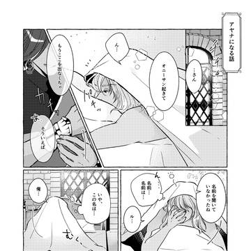 アヤナになる日の話