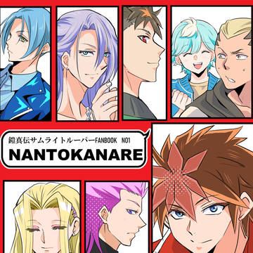 NANTOKANARE