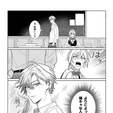 陽キャくんとオタクちゃん