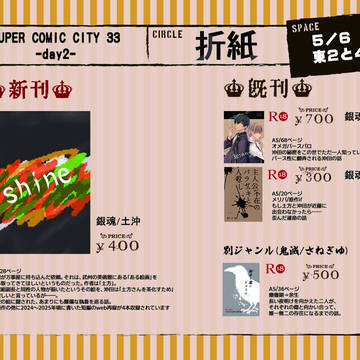 【5/6】おしながきSUPER COMIC CITY 33 -d