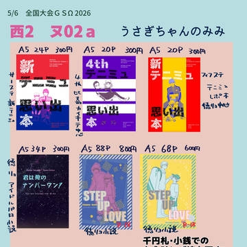 【お品書き】5/6全国大会GSΩ2026
