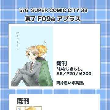 5/6スパコミ べいえいおー！！7 お品書き