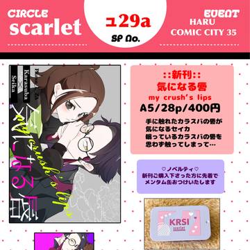 0506スパコミ2日目_カラセイお品書き