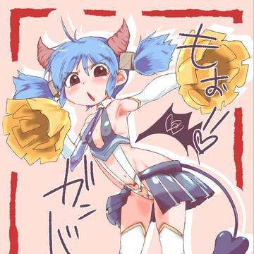サキュバスチアガール☆長野原みお