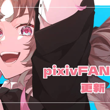FANBOX開設しました！
