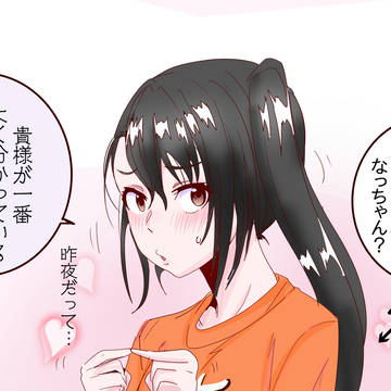 休日はいつもペアルックな新婚のなっちさん