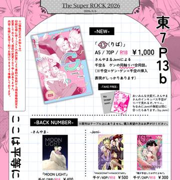 【お品書き】The Super ROCK 2026