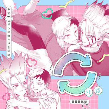 【5/6 The Super ROCK 新刊サンプル】🔁(りば)