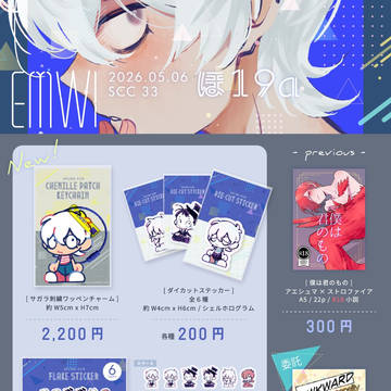 おしながき+グッズサンプル【5/6 時経つ魔の竟宴】